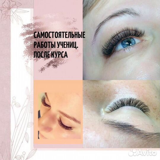 Обучение наращивание ресниц