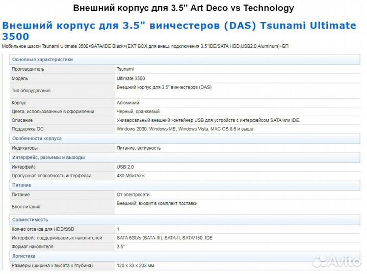 Внешний корпус для hdd 3.5 ide SATA