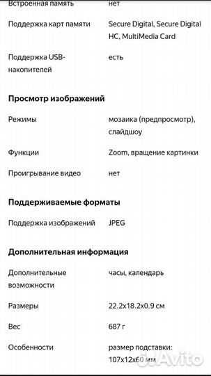 Фоторамка цифровая
