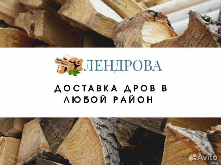 Дрова