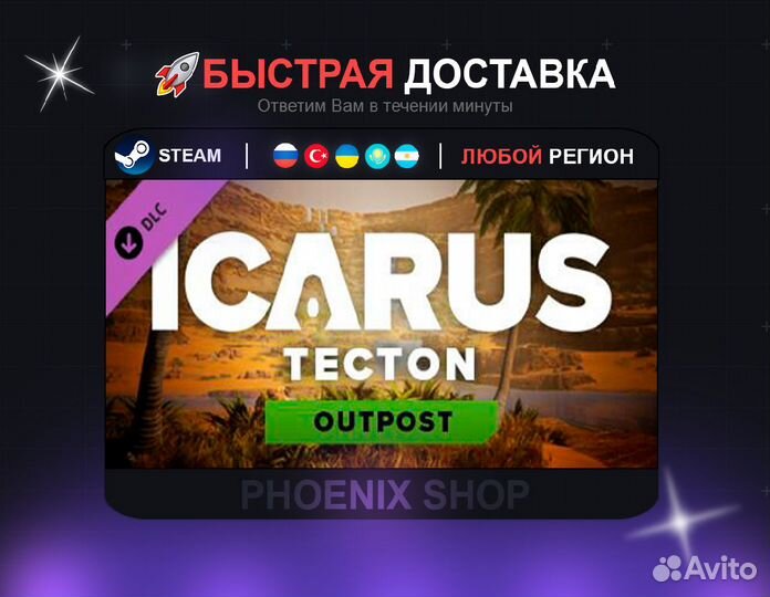 Icarus: Tecton Outpost (Steam)