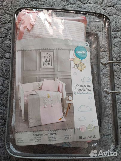 Бортики в кроватку для разнополой двойни