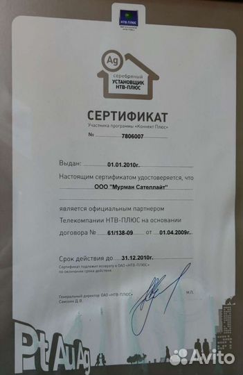 Цифровая спутниковая приставка нтв-Плюс