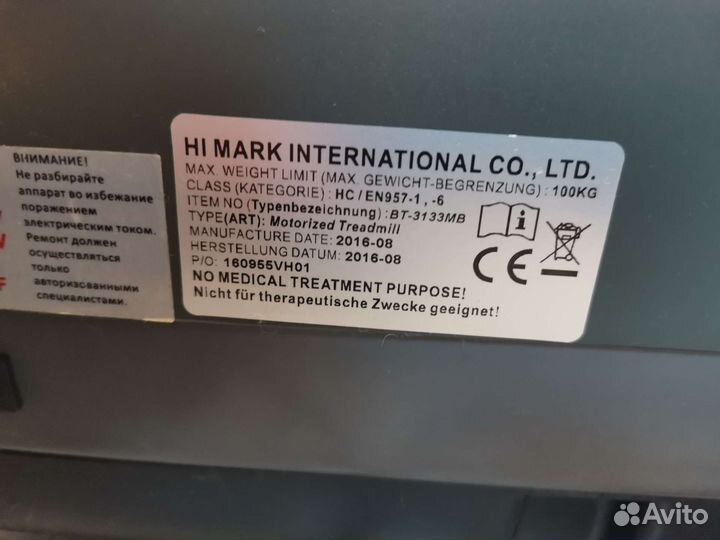 Беговая дорожка