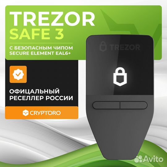 Аппаратный холодный криптокошелек Trezor Safe 3 St