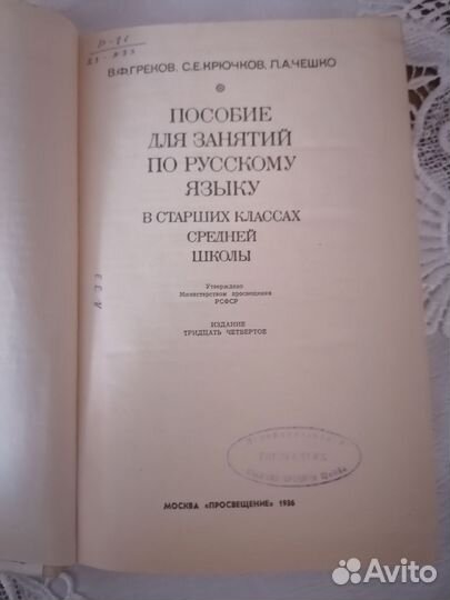 Пособие по Рус. яз. Греков. Рус. яз Практика 5кл