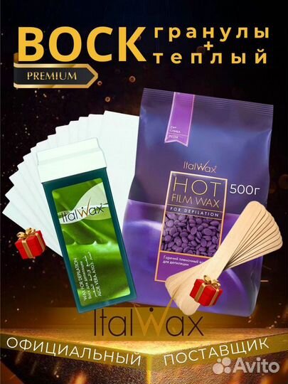 Набор для депиляции воском Италия Italwax