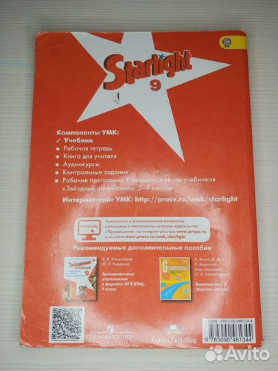 Starlight Английский Язык 9 Класс Баранова