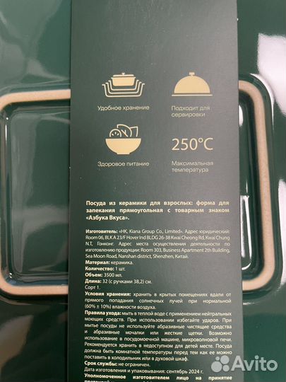 Форма для запекания