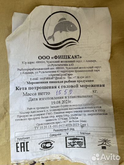 Рыба Кета штучной заморозки