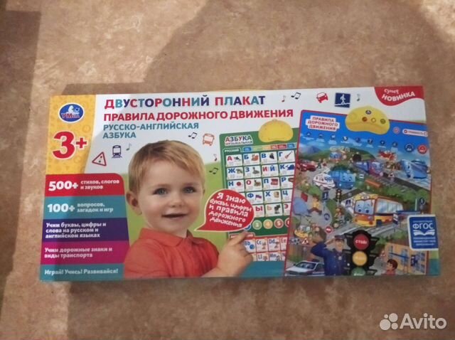 Двухсторонний плакат говорящая азбука