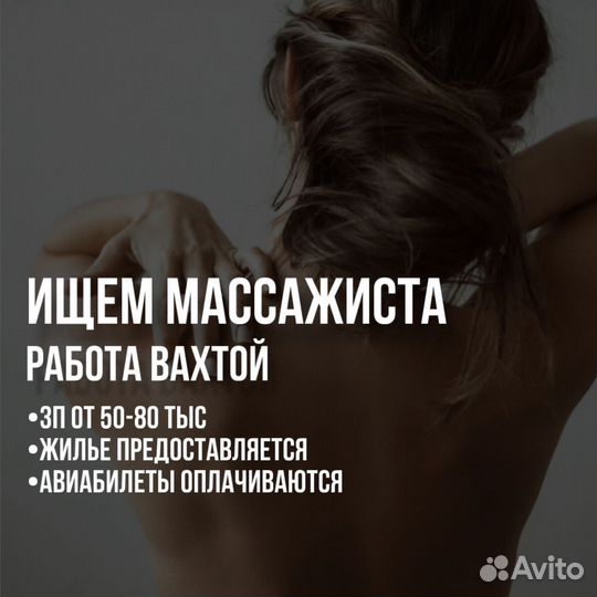 Работа массажист
