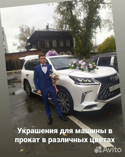 Прокат украшений на машину