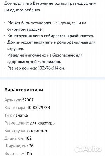 Домик палатка