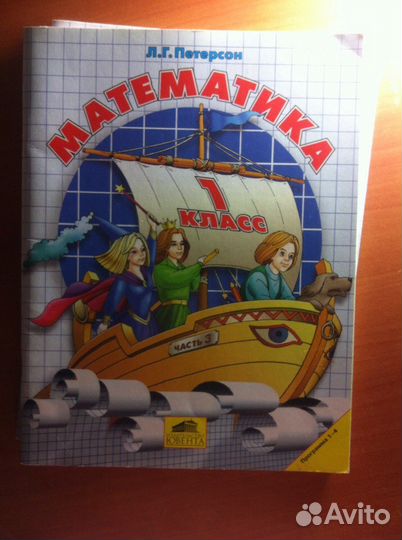 Рабочие тетради по математике 1 класс Петерсон