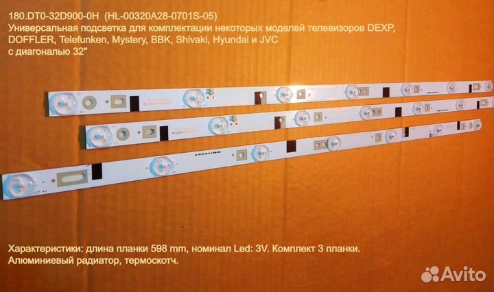 Подсветка для телевизора Dexp / Doffler