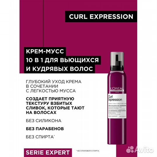 L'Oreal Pro Крем-мусс 10-в-1 с термозащитой 250мл