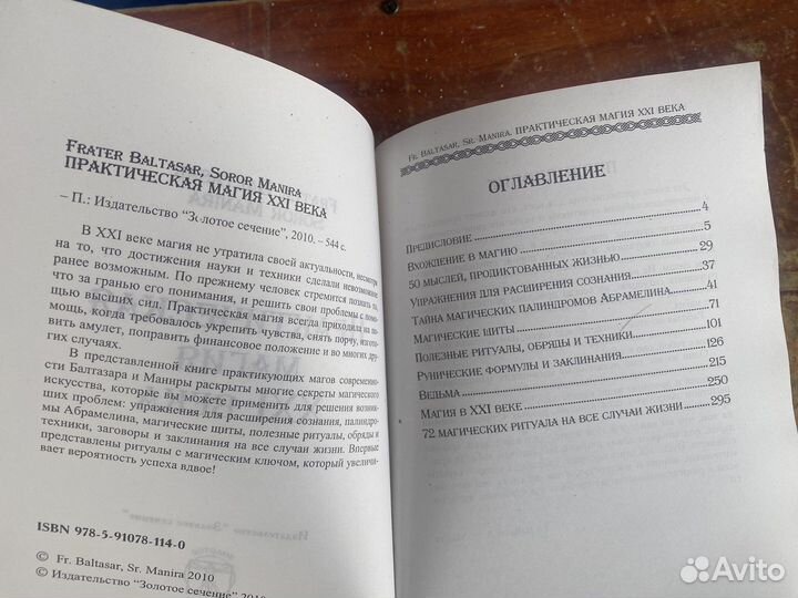 Практическая магия 21 века