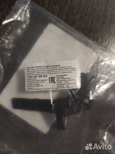 Bosch 0 265 007 928 Датчик абс