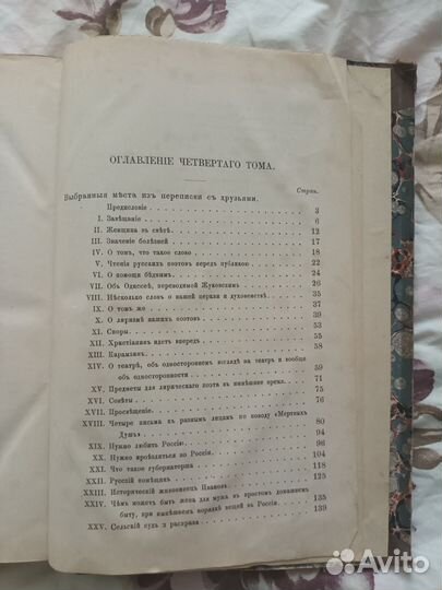 Сочинения Н. В. Гоголя - 1889 год - Раритет