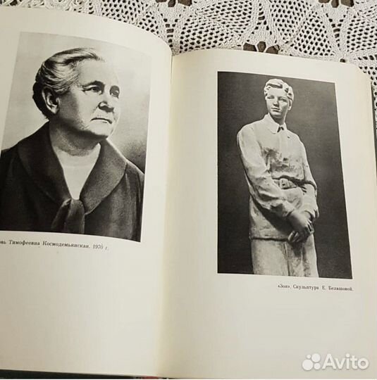 Повесть о сыне, О Зое и Шуре, Четвертая высота