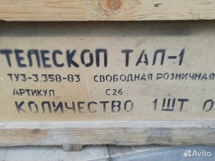 Телескоп Мицар Тал-1