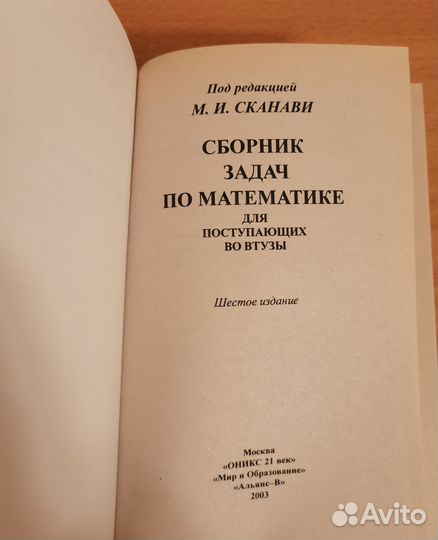 Сборник задач по математике Сканави