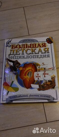 Большая детская энциклопедия