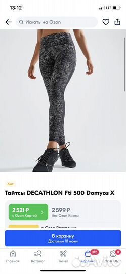 Лосины спортинвые Decathlon