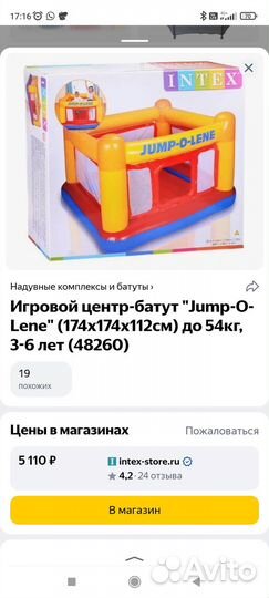 Детский надувной батут