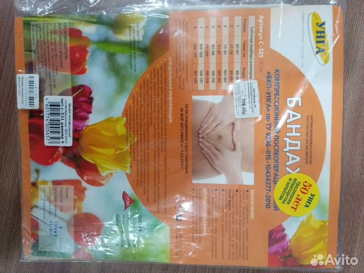 Бандаж послеоперационный