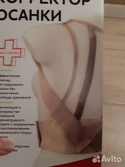 Корректор осанки для взрослых