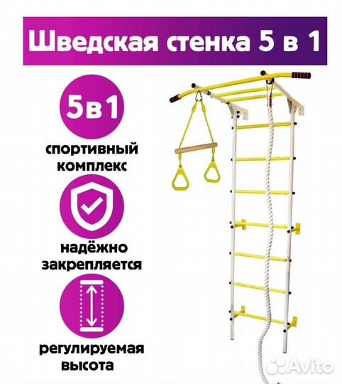 Шведская стенка