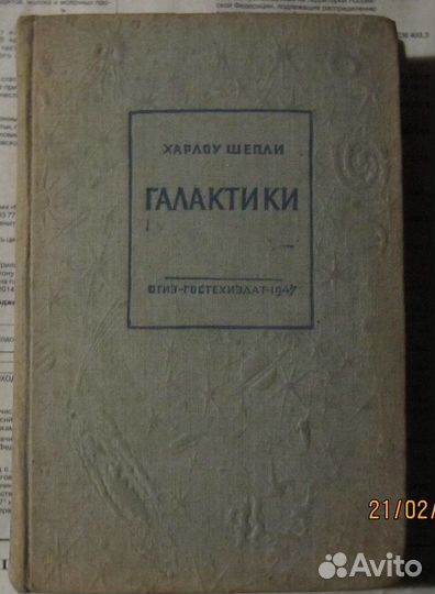 Книги по астрономии СССР