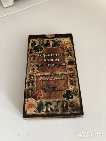 Игральные карты для предсказаний