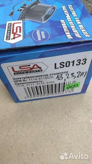 Электровентилятор отопителя Ваз