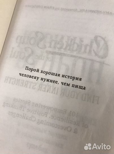 Книга Куриный бульон для души