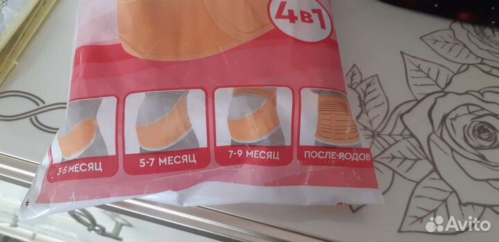 Бандаж для беременных