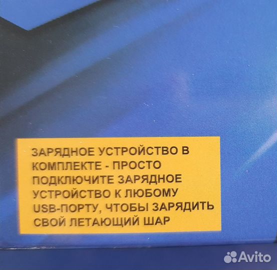 Игрушка летающий шар со светом
