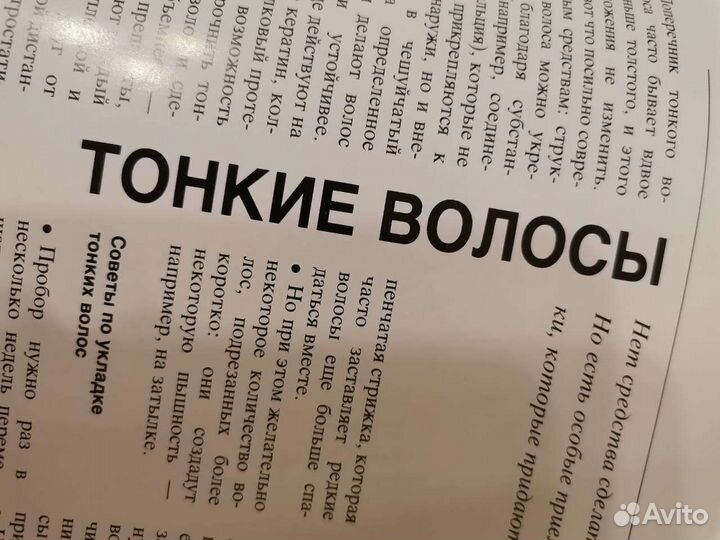 Книга Ваш тип прически