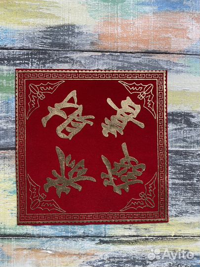 Китайская Денежная салфетка