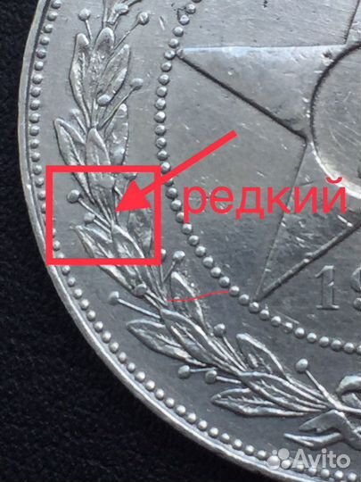 Очень редкий вид редкого рубля 1921г (аг) серебро