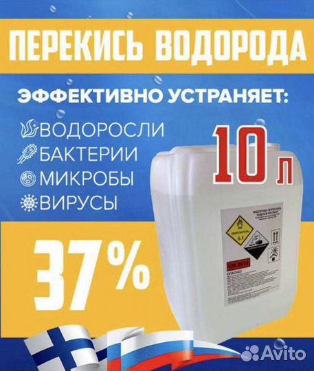 Перекись водорода Kemira Финляндия Доставка