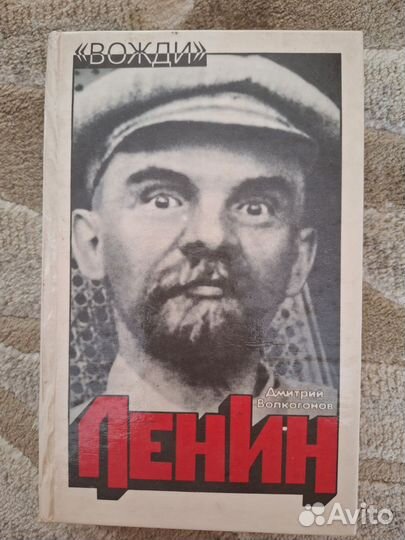 Книга Ленин