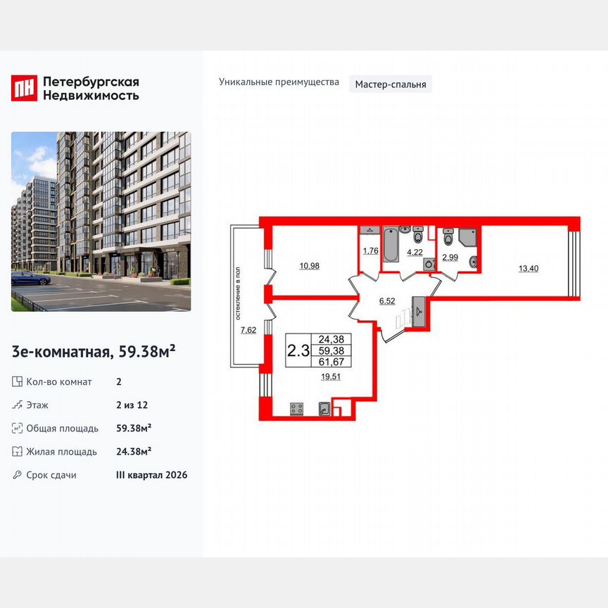 2-к. квартира, 59,4 м², 2/12 эт.