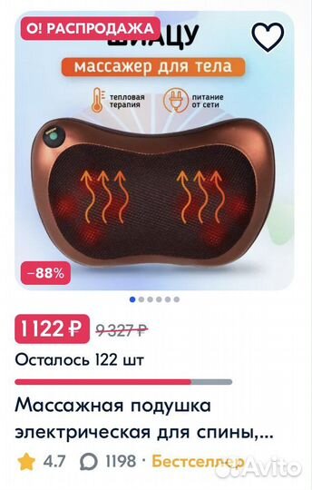 Массажная подушка