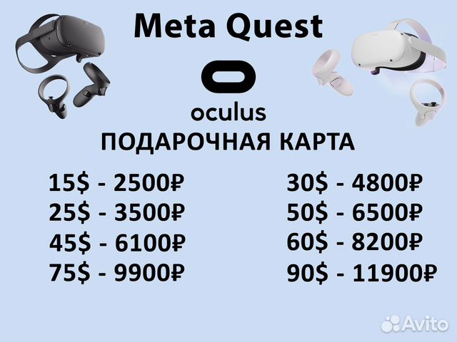 Карты пополнения Oculus Quest Store объявление продам