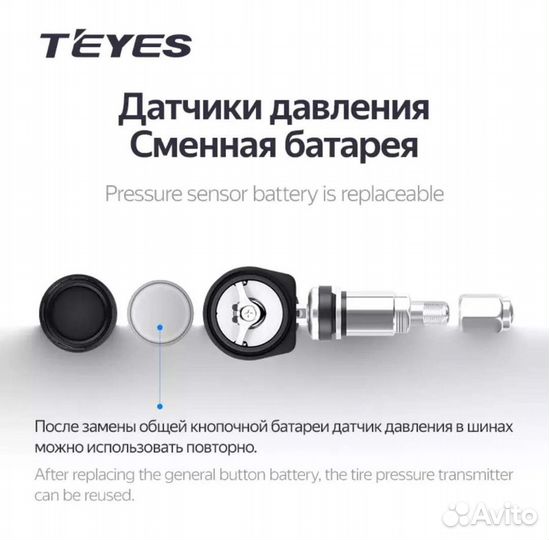 Датчики давления в шинах Teyes