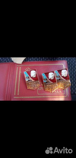 Значек и удостоверение ударник коммунистического т