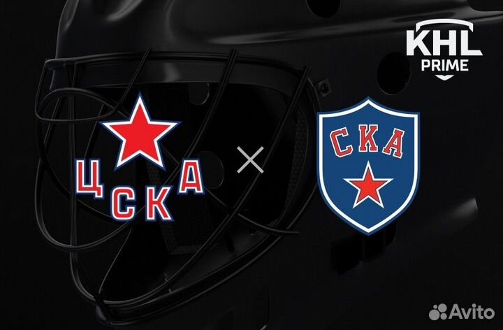 Билеты на Цска - Ска